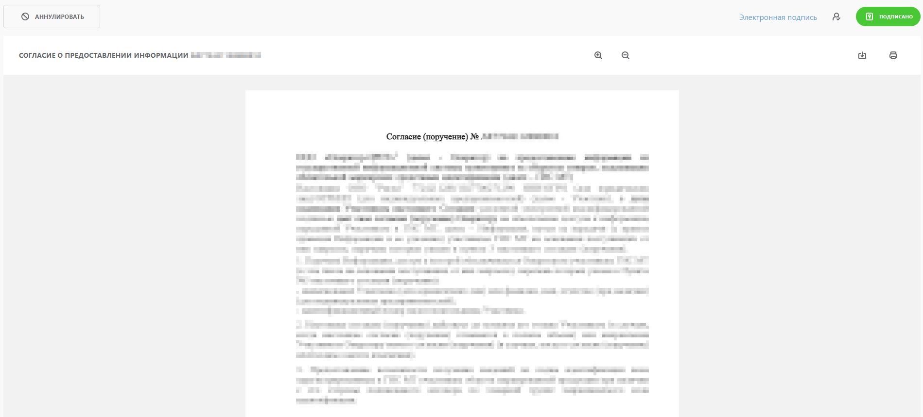 annulirovanie podpisannogo soglasiya