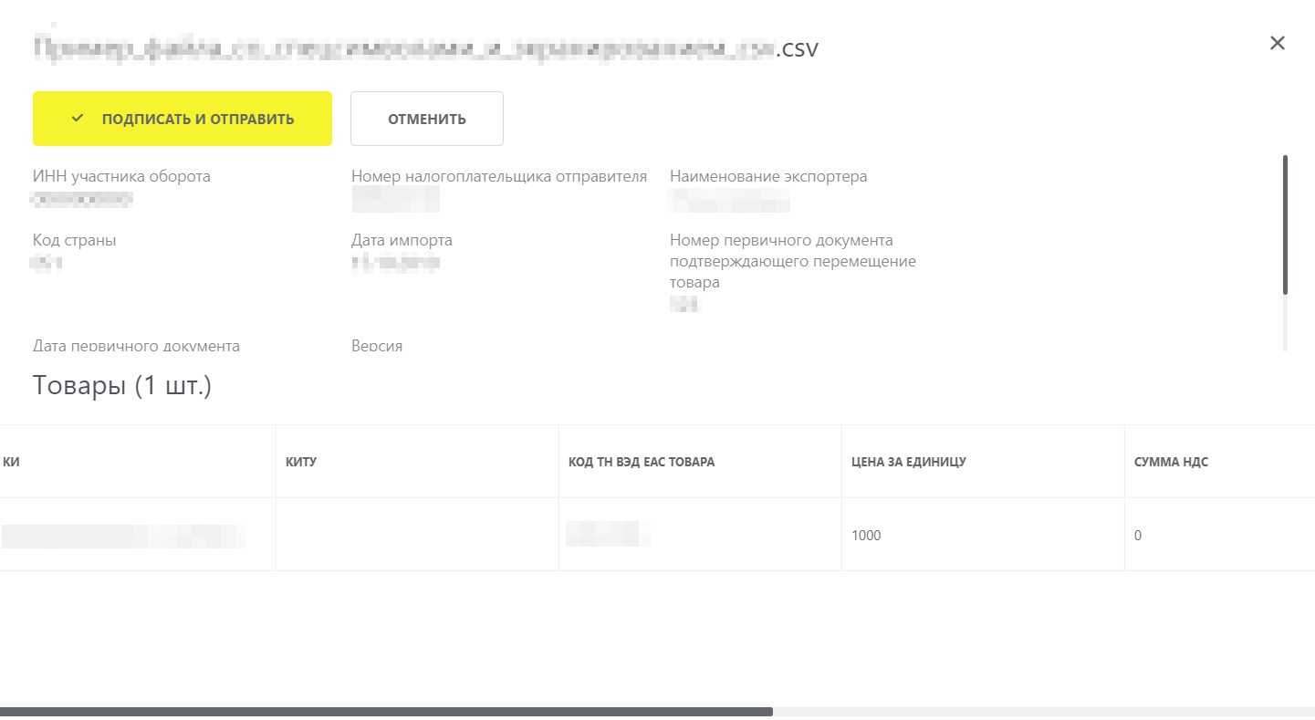 podpisat i otpravit — Пошаговая инструкция по работе в Государственной информационной системе мониторинга за оборотом товаров для участников оборота товарной группы «Фотокамеры