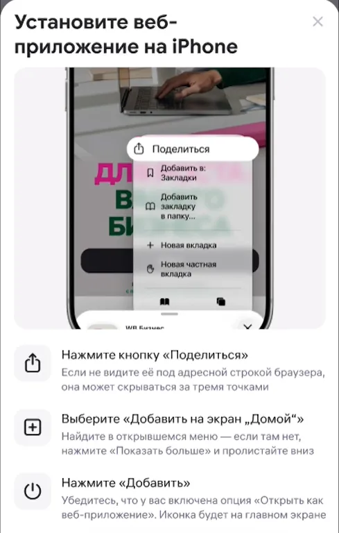 Материал инструкции: Мобильное приложение для WB Банка