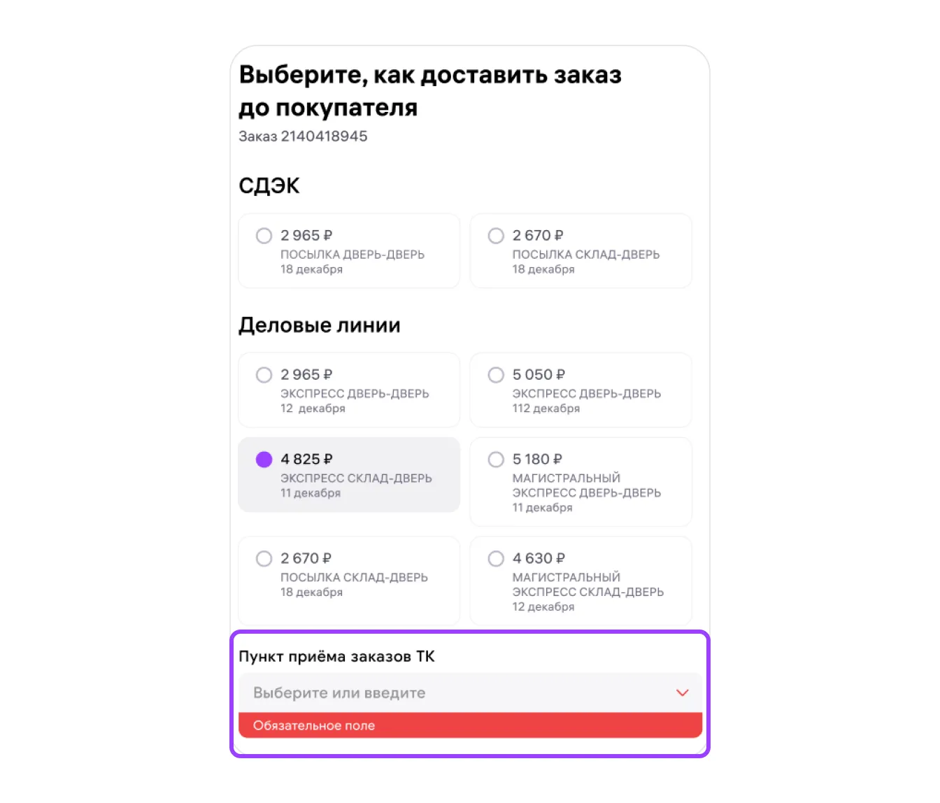 image1.png — Как подключить курьерскую доставку по модели DBS