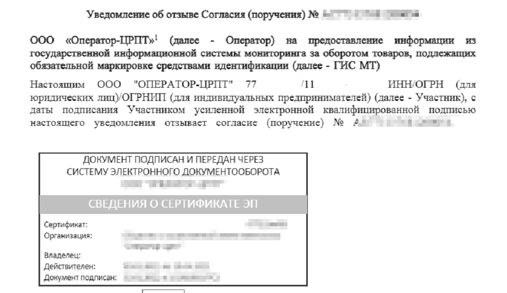 primer dokumenta ob annulirovanii soglasiya