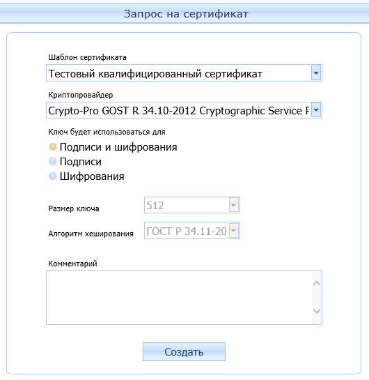 test ukep zapros na sertifikat