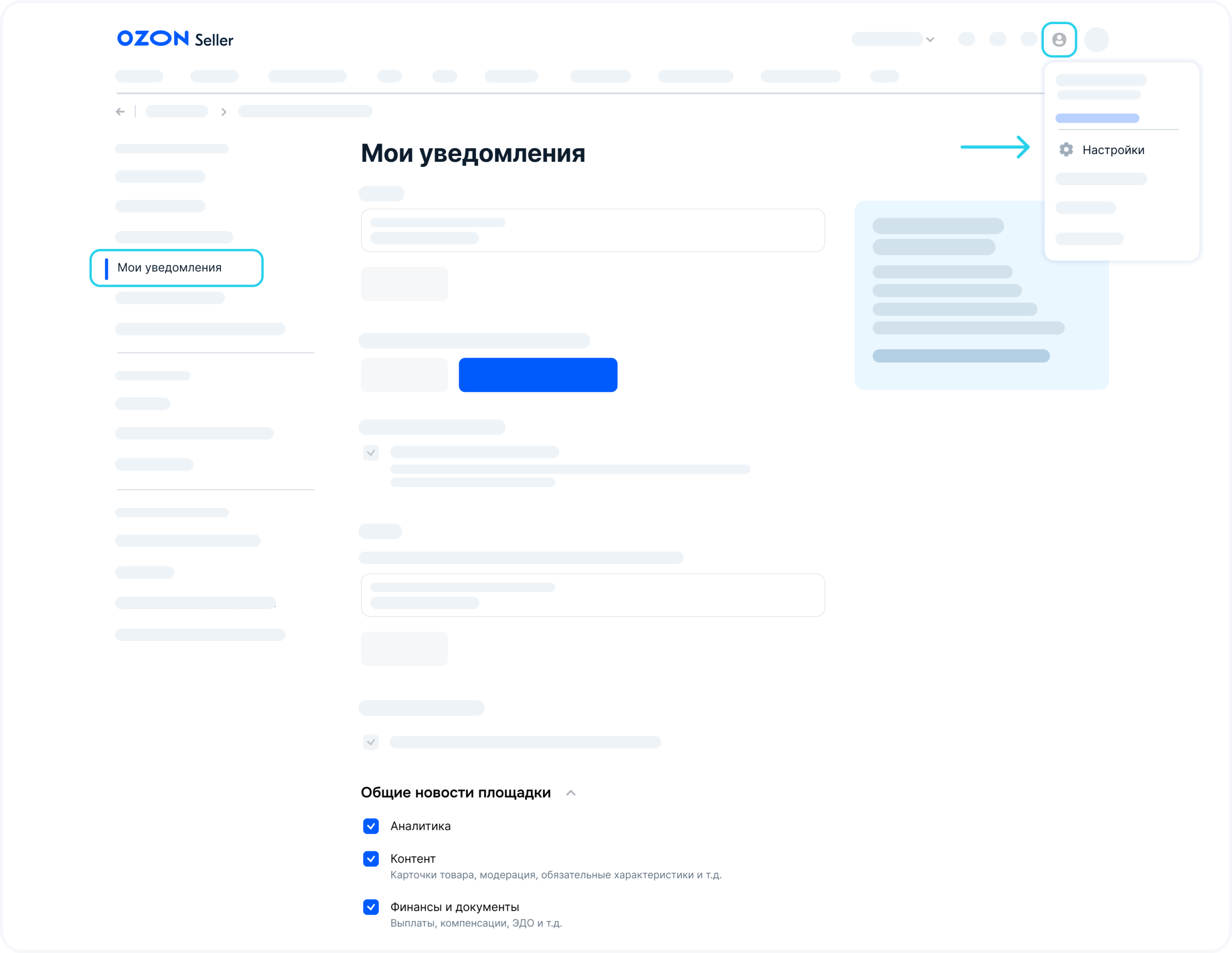 image — Сообщения от Ozon Marketplace