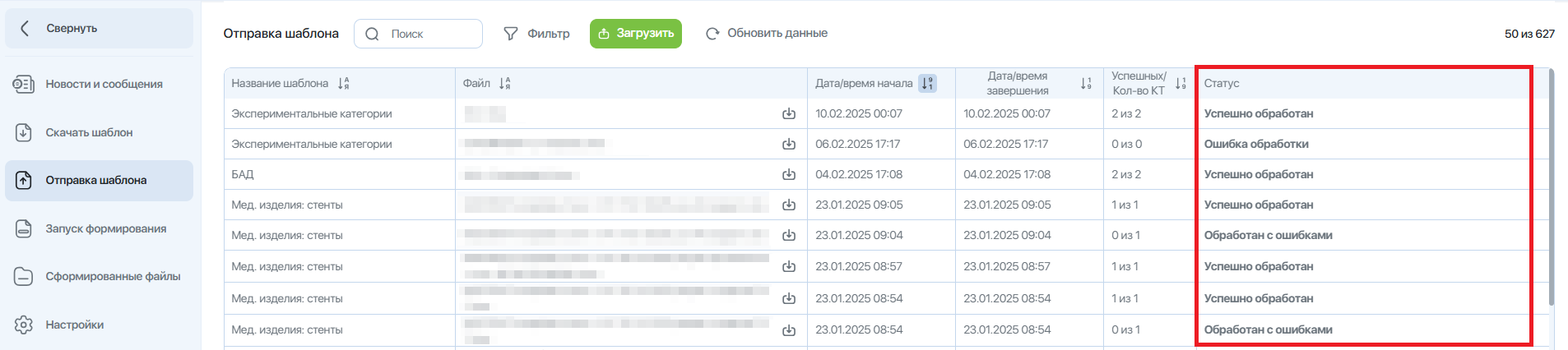 status obrabotki zagruzhennyh fajlov s pomoshchyu shablona importa