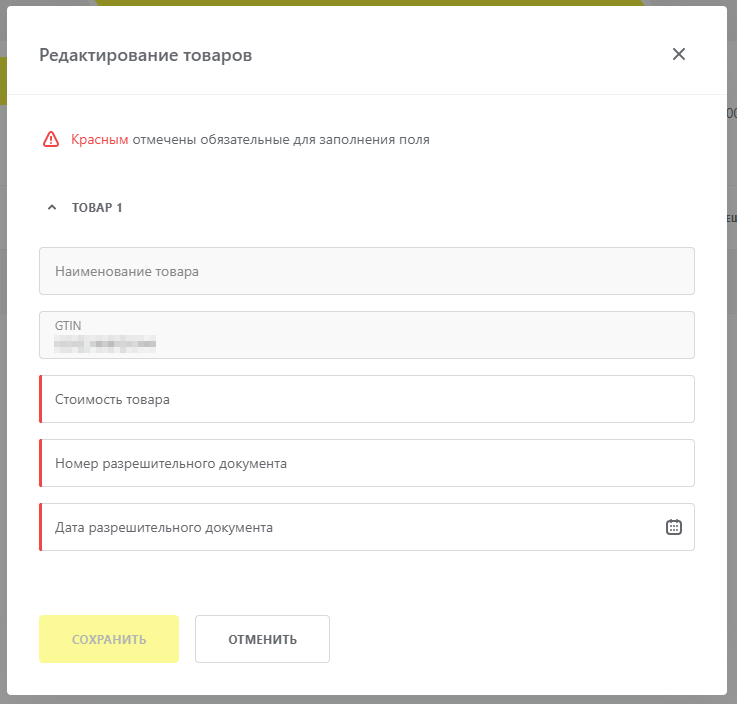 uvedomlenie redaktirovanie tovara