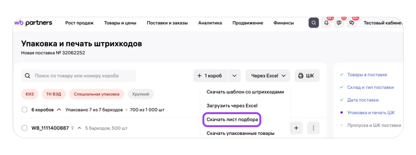 image1.png — Этап 2. Наполнение упаковки