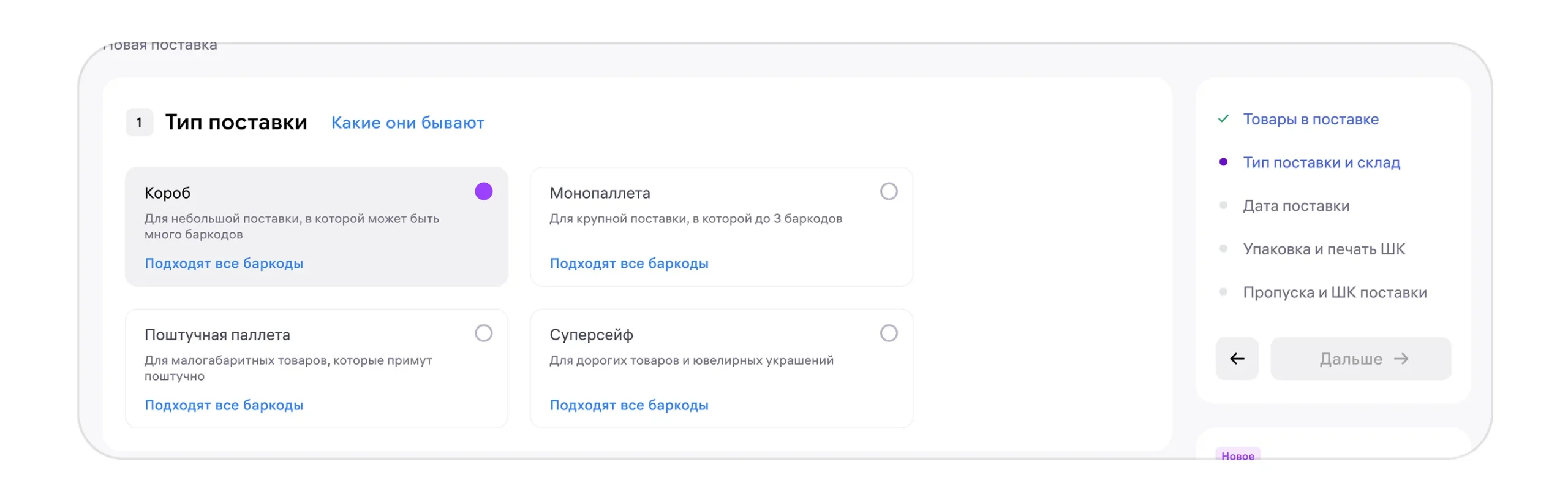 Материал инструкции: Этап 1. Создание поставки