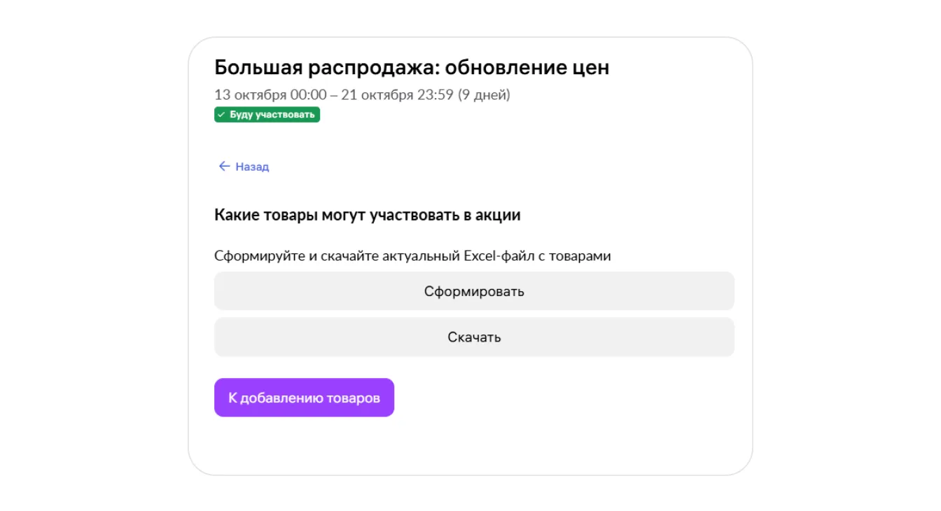 image.png — Ранжирование товаров в акциях