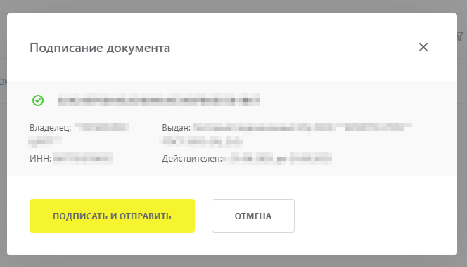 modalnoe okno podpisaniya dokumenta