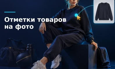 Как добавить отметки товаров на фото Wildberries: шаги и лимиты