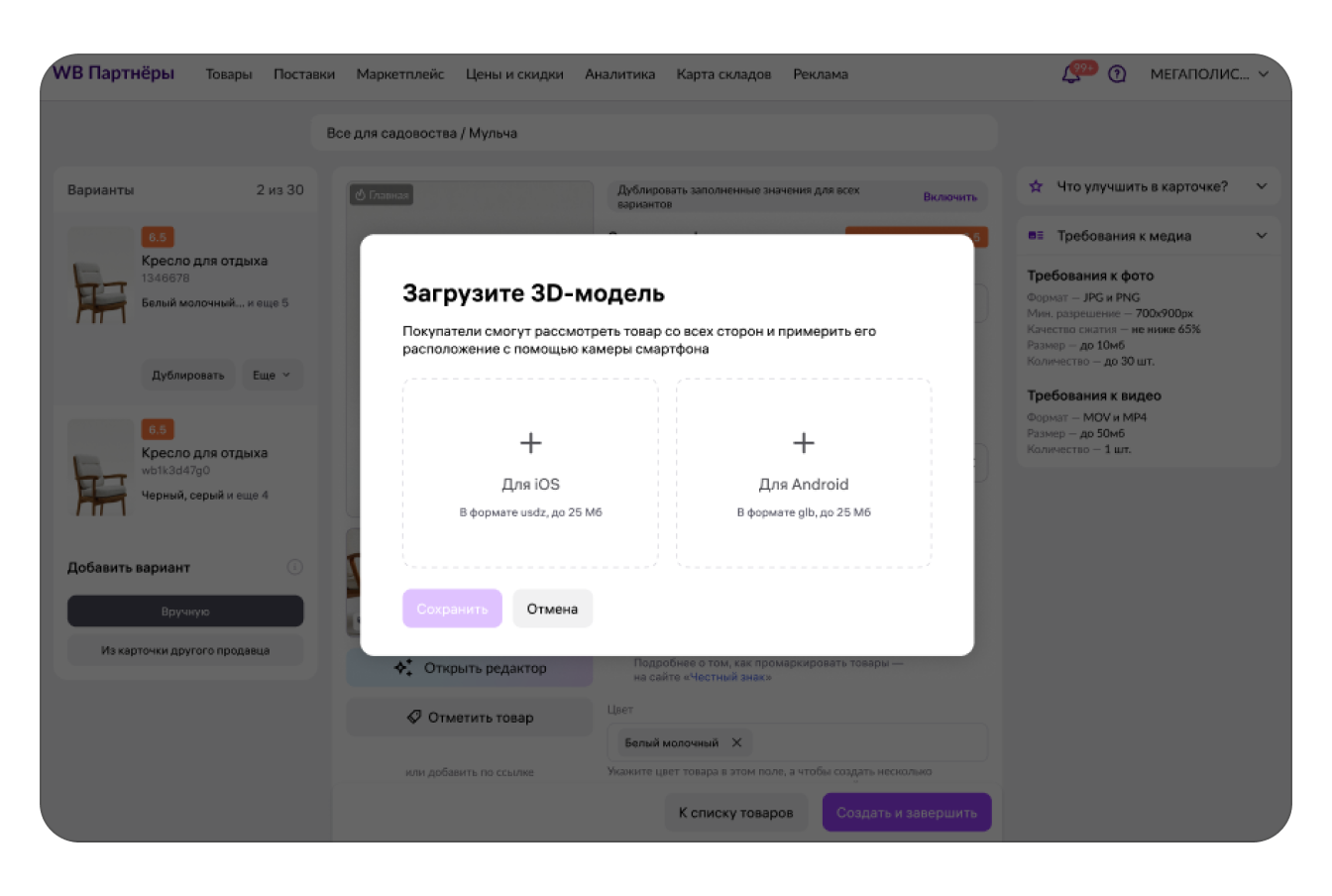 Диалог загрузки 3D-модели в карточке Wildberries с отдельными областями для файлов USDZ и GLB