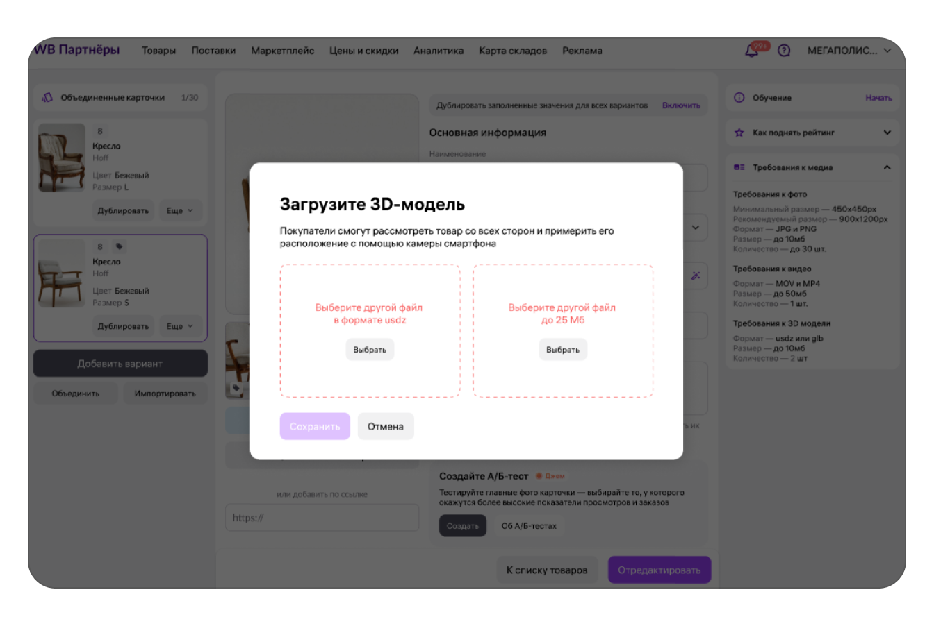 Диалог Wildberries с предупреждениями о несоответствии формата или размера 3D-файлов требованиям