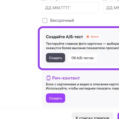 Увеличенный фрагмент экрана 2: подсказка перед созданием теста
