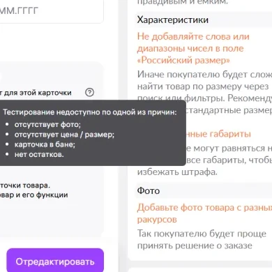 Увеличенный фрагмент экрана 3: проверка условий перед запуском