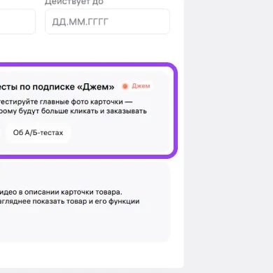 Увеличенный фрагмент экрана 5: настройки теста после выбора карточки