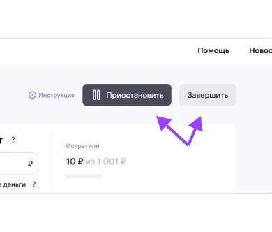 Увеличенный фрагмент экрана 10: карточка рекламной кампании с настройками