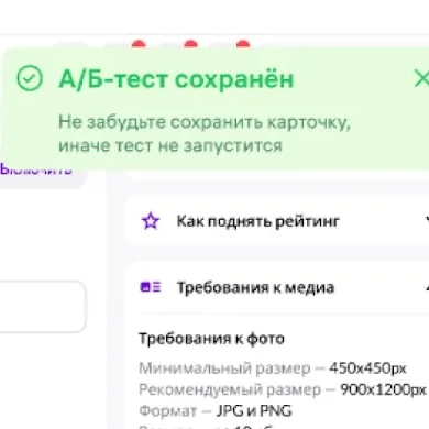 Увеличенный фрагмент экрана 14: подтверждение сохранения теста