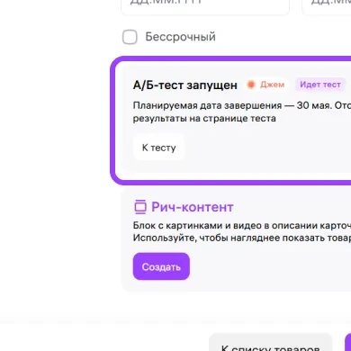 Увеличенный фрагмент экрана 15: подсказка при создании нового теста