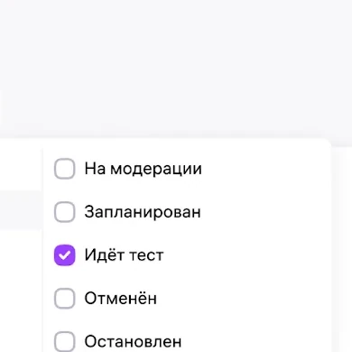 Увеличенный фрагмент экрана 20: фильтр списка по статусу