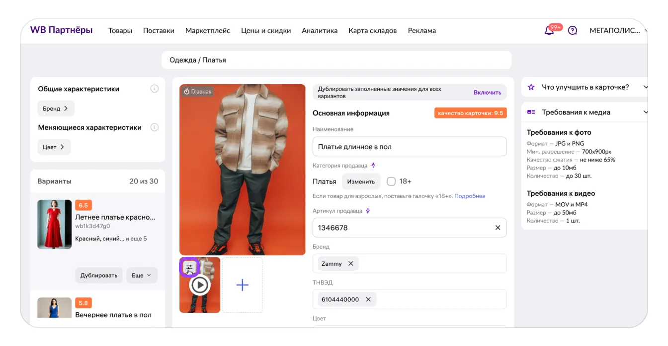 Редактор карточки Wildberries с видео под главным изображением и кнопкой настройки автозапуска