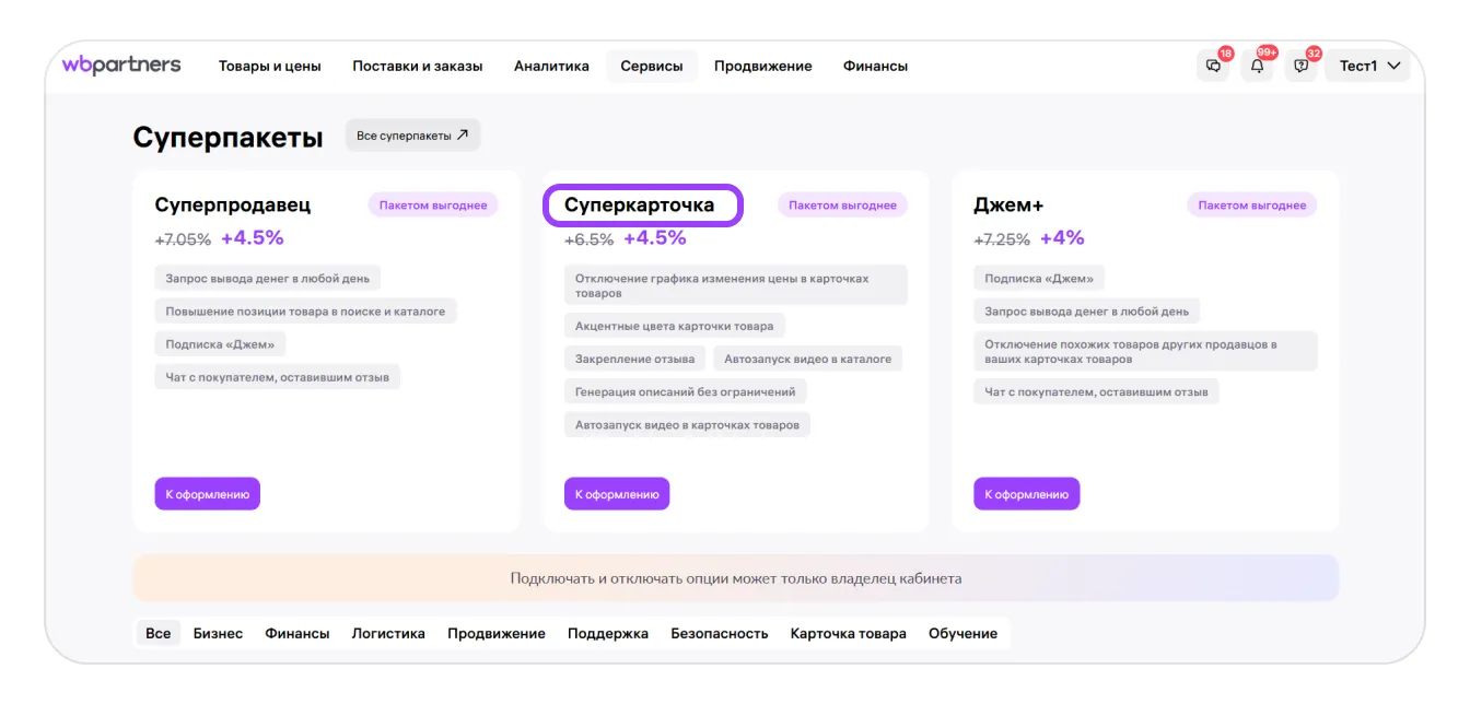 Выбор опций автозапуска в конструкторе тарифов Wildberries