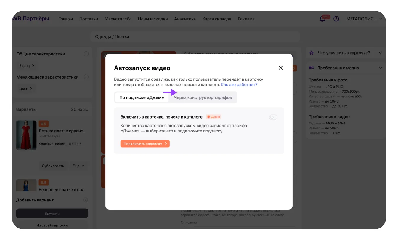 Диалог автозапуска видео с вкладкой Через конструктор тарифов