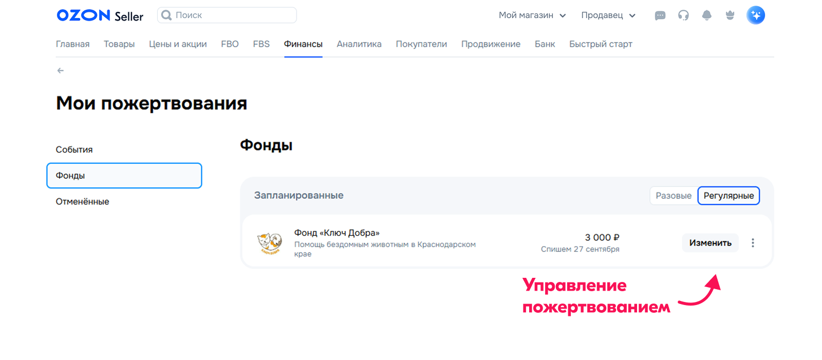 aktivnye_pozhertvovaniya