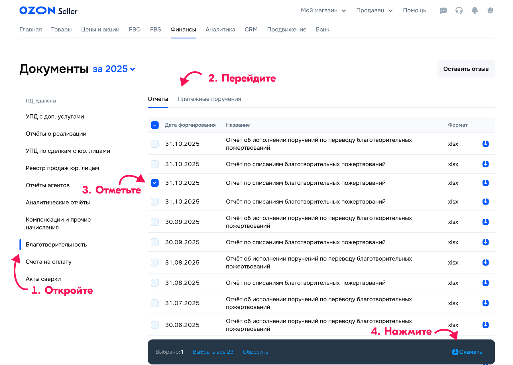Frame 1321315822 — Пожертвования в личном кабинете
