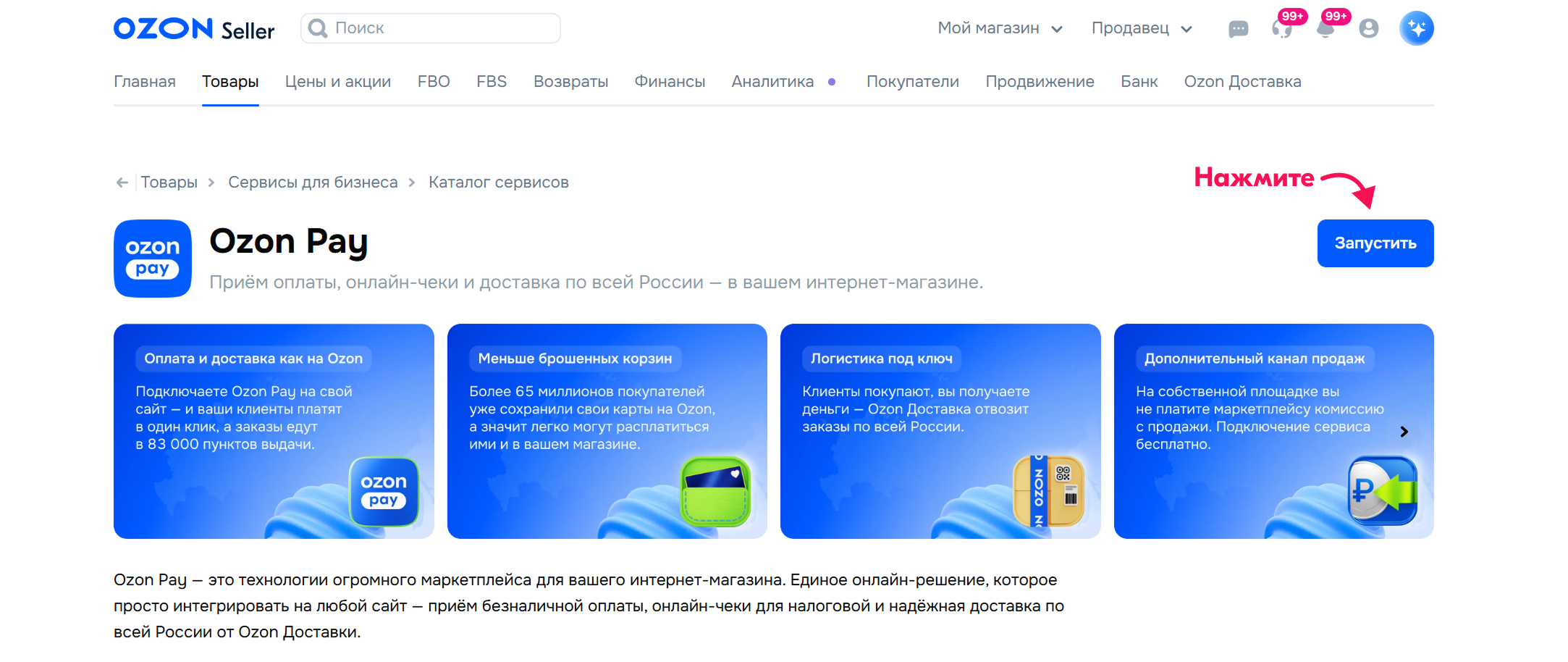 add-app — Работа с сервисами для бизнеса в личном кабинете
