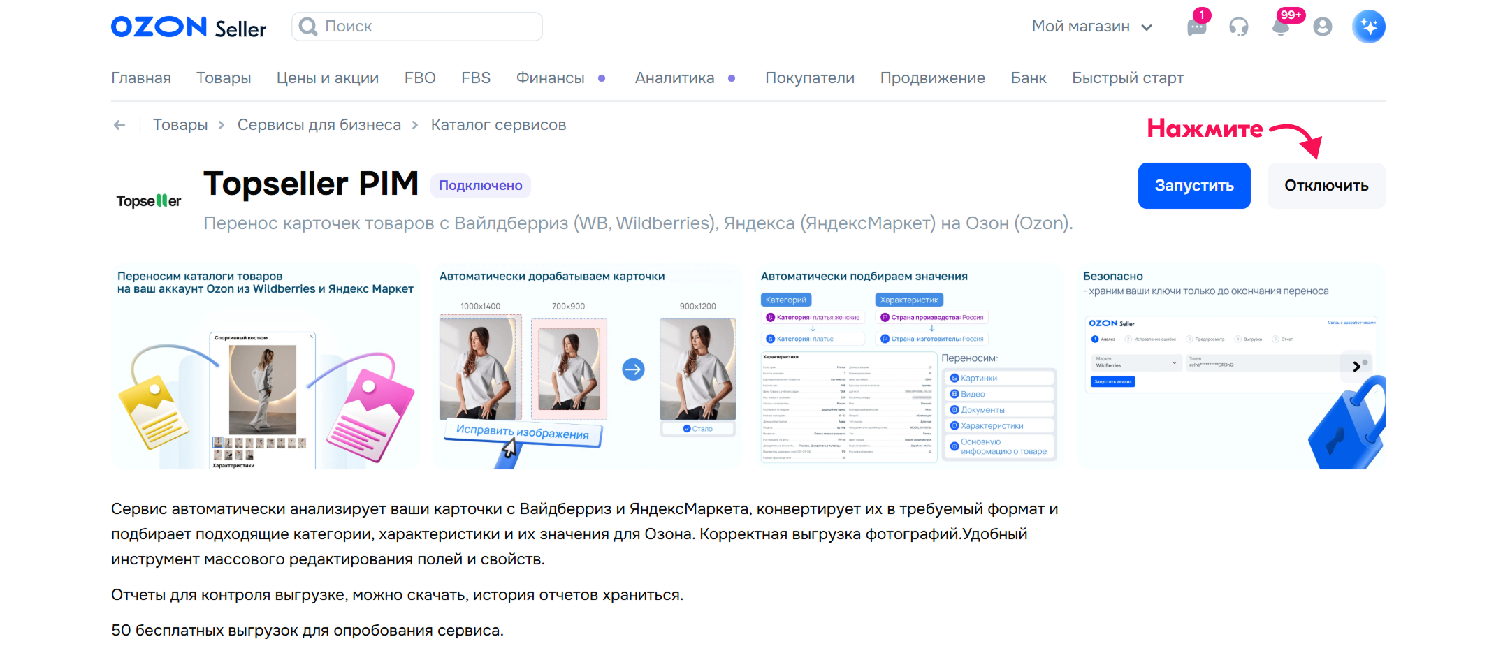 delete — Работа с сервисами для бизнеса в личном кабинете