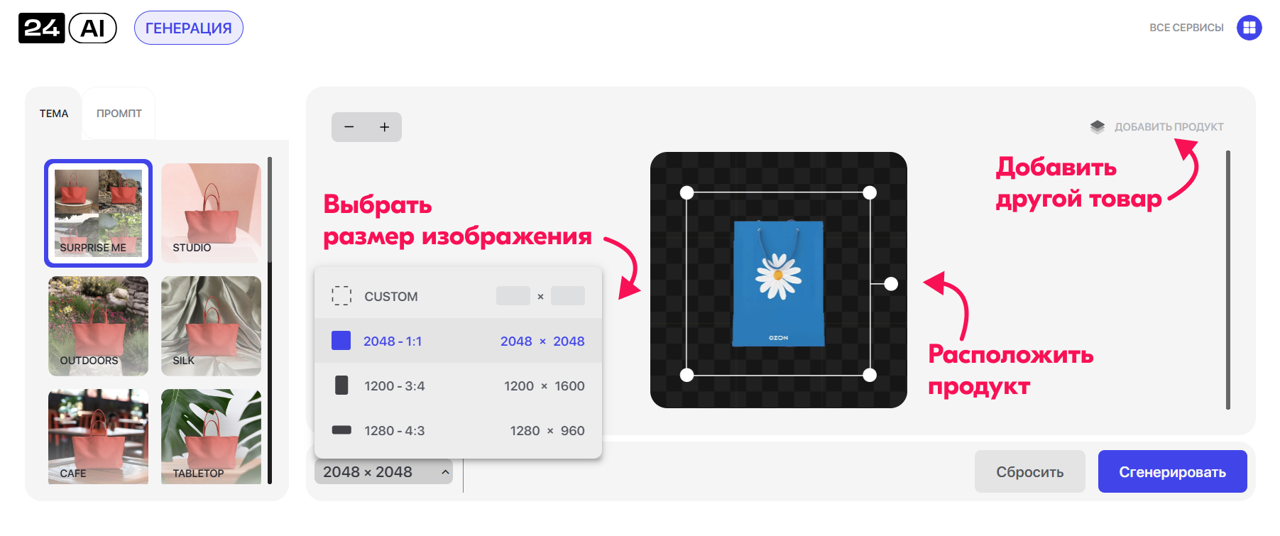 generacia-2 — Работа с сервисом «24AI»
