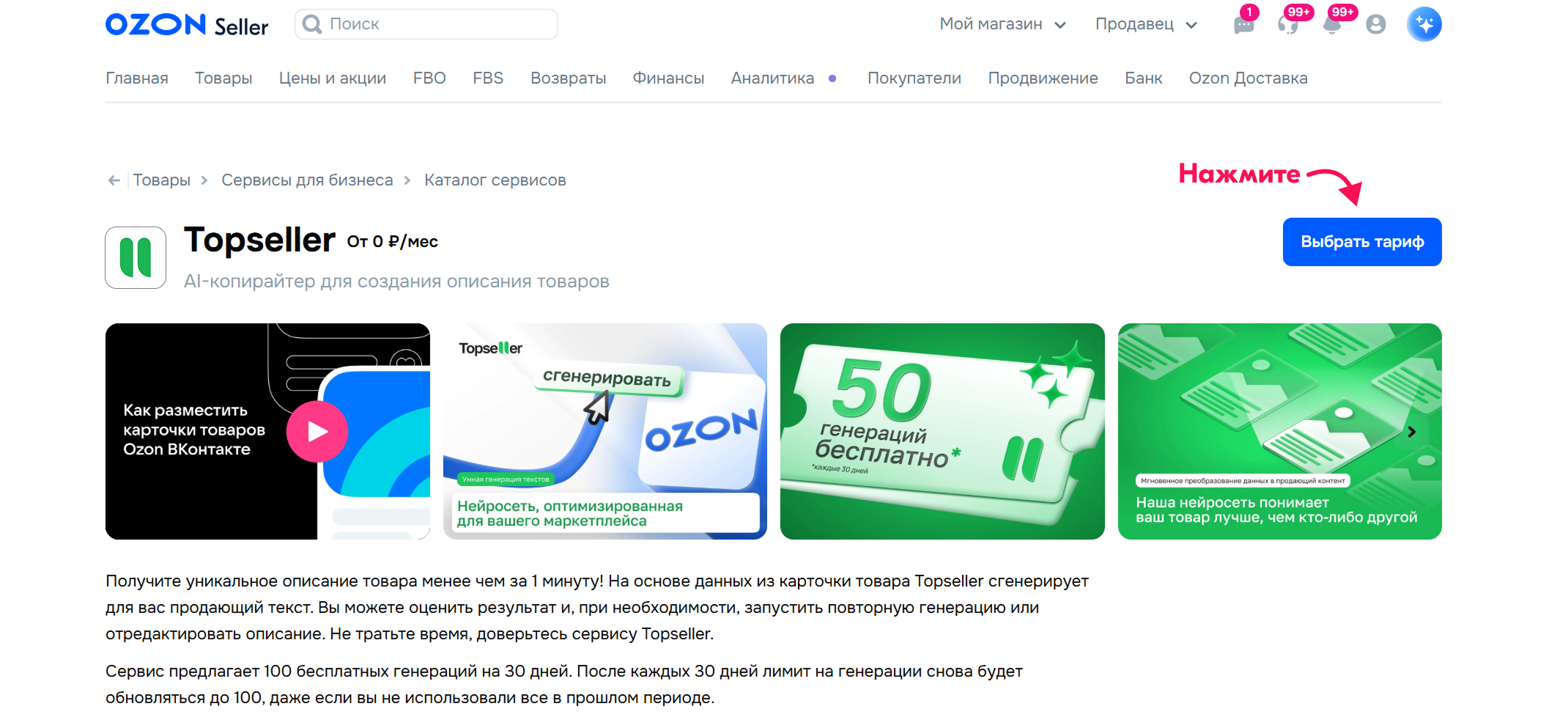 select-tarif — Работа с сервисами для бизнеса в личном кабинете