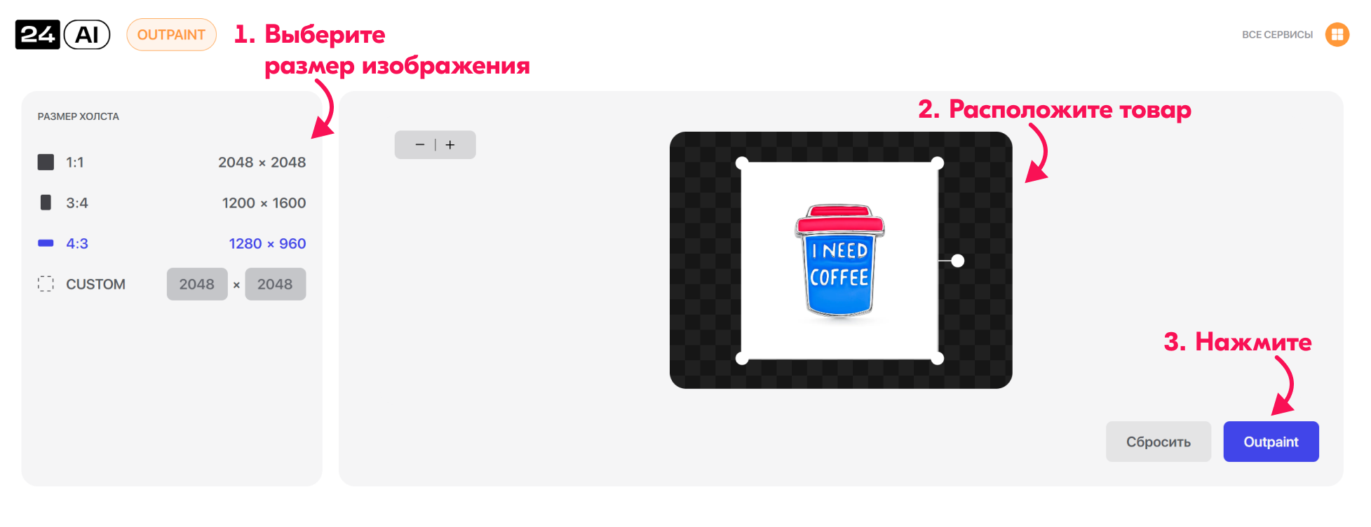 outpain — Работа с сервисом «24AI»