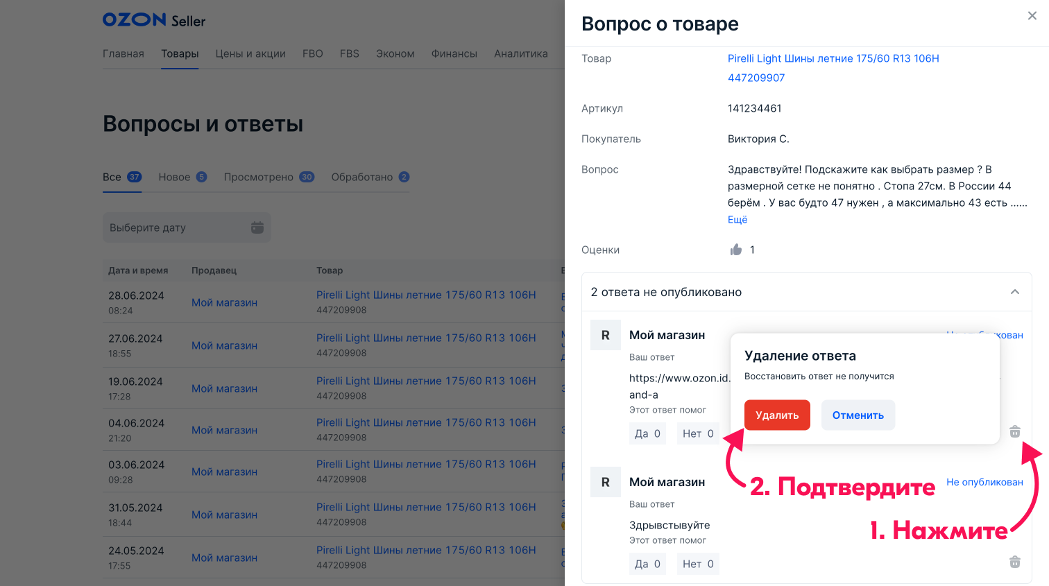 kak-udalit-otvet-na-vopros-1