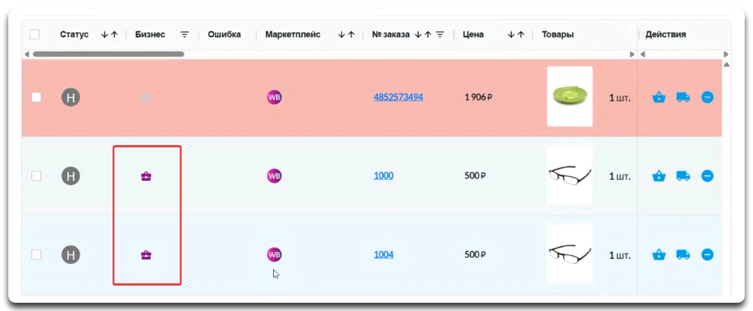 Значок портфеля для заказов от юридических лиц в SelSup